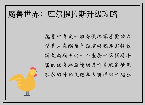 魔兽世界：库尔提拉斯升级攻略