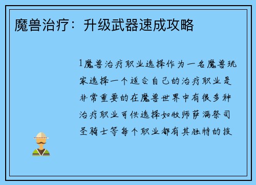 魔兽治疗：升级武器速成攻略