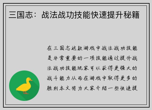 三国志：战法战功技能快速提升秘籍
