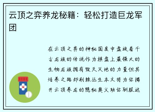 云顶之弈养龙秘籍：轻松打造巨龙军团