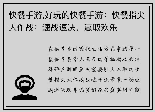 快餐手游,好玩的快餐手游：快餐指尖大作战：速战速决，赢取欢乐