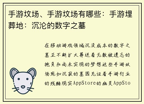 手游坟场、手游坟场有哪些：手游埋葬地：沉沦的数字之墓