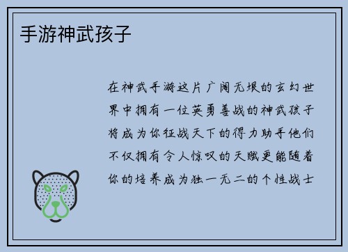 手游神武孩子