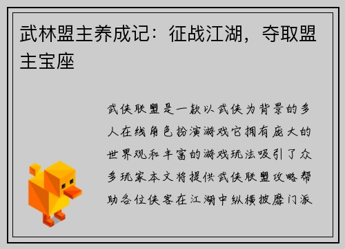 武林盟主养成记：征战江湖，夺取盟主宝座