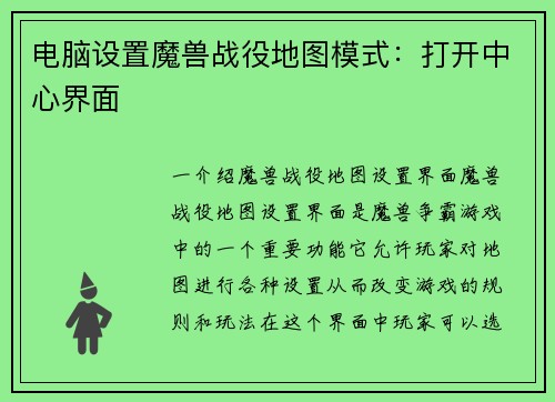 电脑设置魔兽战役地图模式：打开中心界面