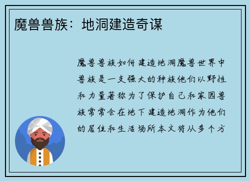 魔兽兽族：地洞建造奇谋